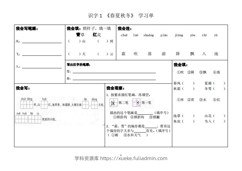一年级下册同步学习单-学科资源库