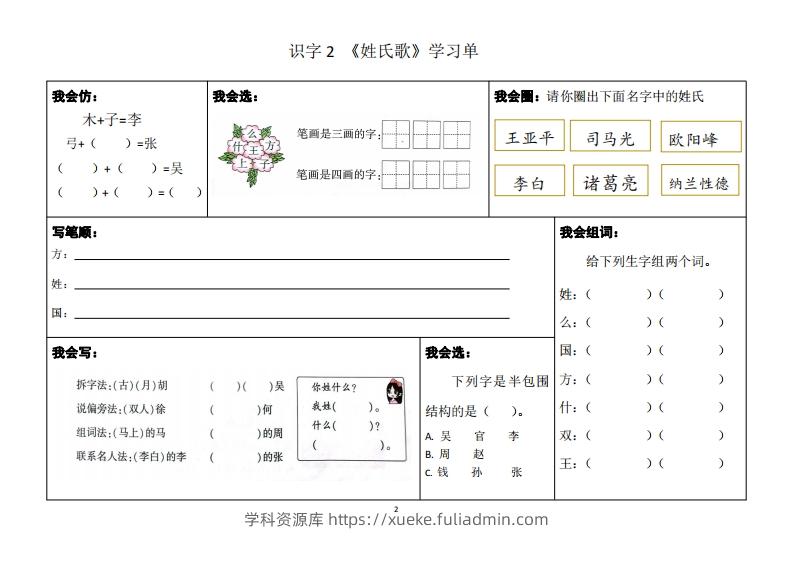 图片[2]-一年级下册同步学习单-学科资源库