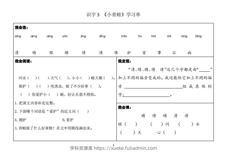 图片[3]-一年级下册同步学习单-学科资源库
