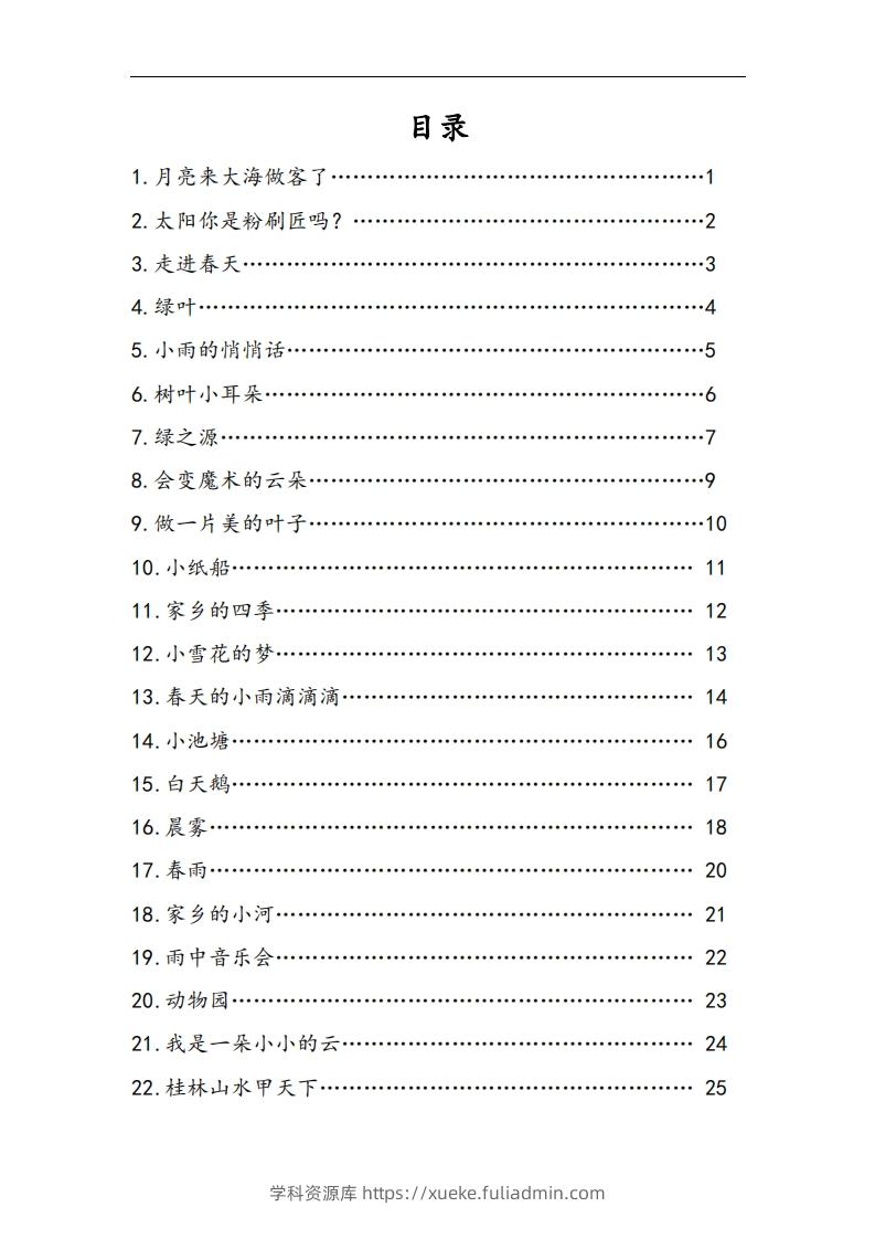图片[2]-每日晨读全共58页（1-6年级）(2)二年级语文下册-学科资源库
