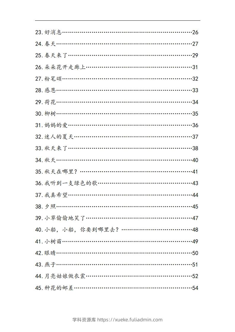图片[3]-每日晨读全共58页（1-6年级）(2)二年级语文下册-学科资源库