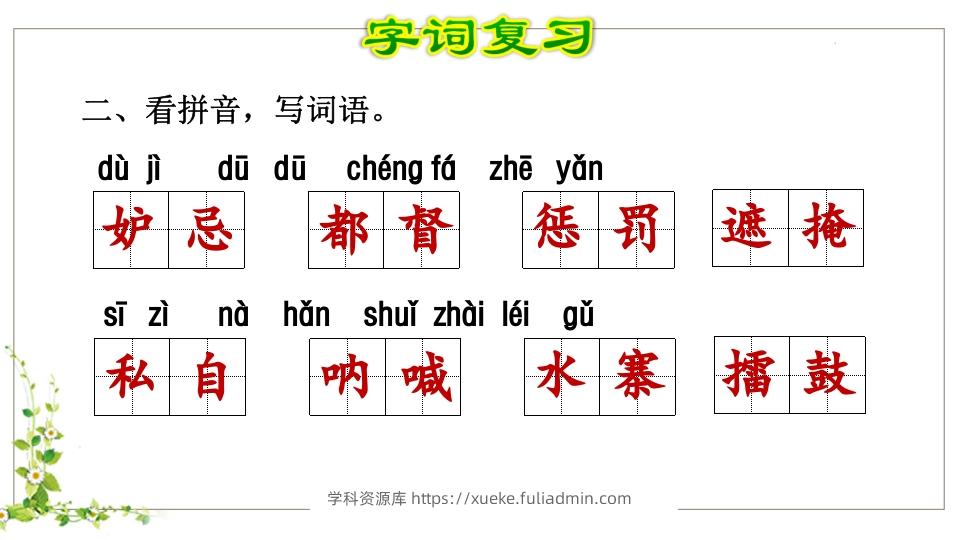 图片[3]-五年级语文下册第2单元知识点课件（部编版）-学科资源库