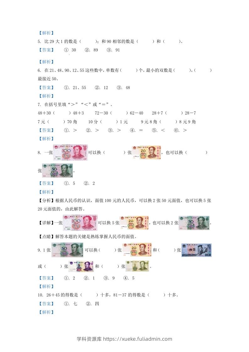 图片[2]-2020-2021学年江苏省苏州市常熟市一年级下册数学期末试题及答案(Word版)-学科资源库