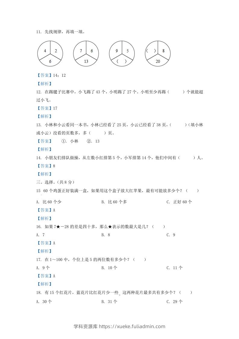 图片[3]-2020-2021学年江苏省苏州市常熟市一年级下册数学期末试题及答案(Word版)-学科资源库