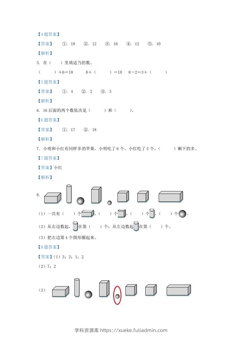 图片[2]-2021-2022学年江苏省淮安市洪泽区一年级上册数学期末试题及答案(Word版)-学科资源库