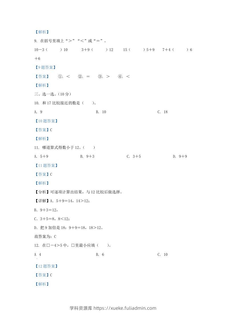 图片[3]-2021-2022学年江苏省淮安市洪泽区一年级上册数学期末试题及答案(Word版)-学科资源库