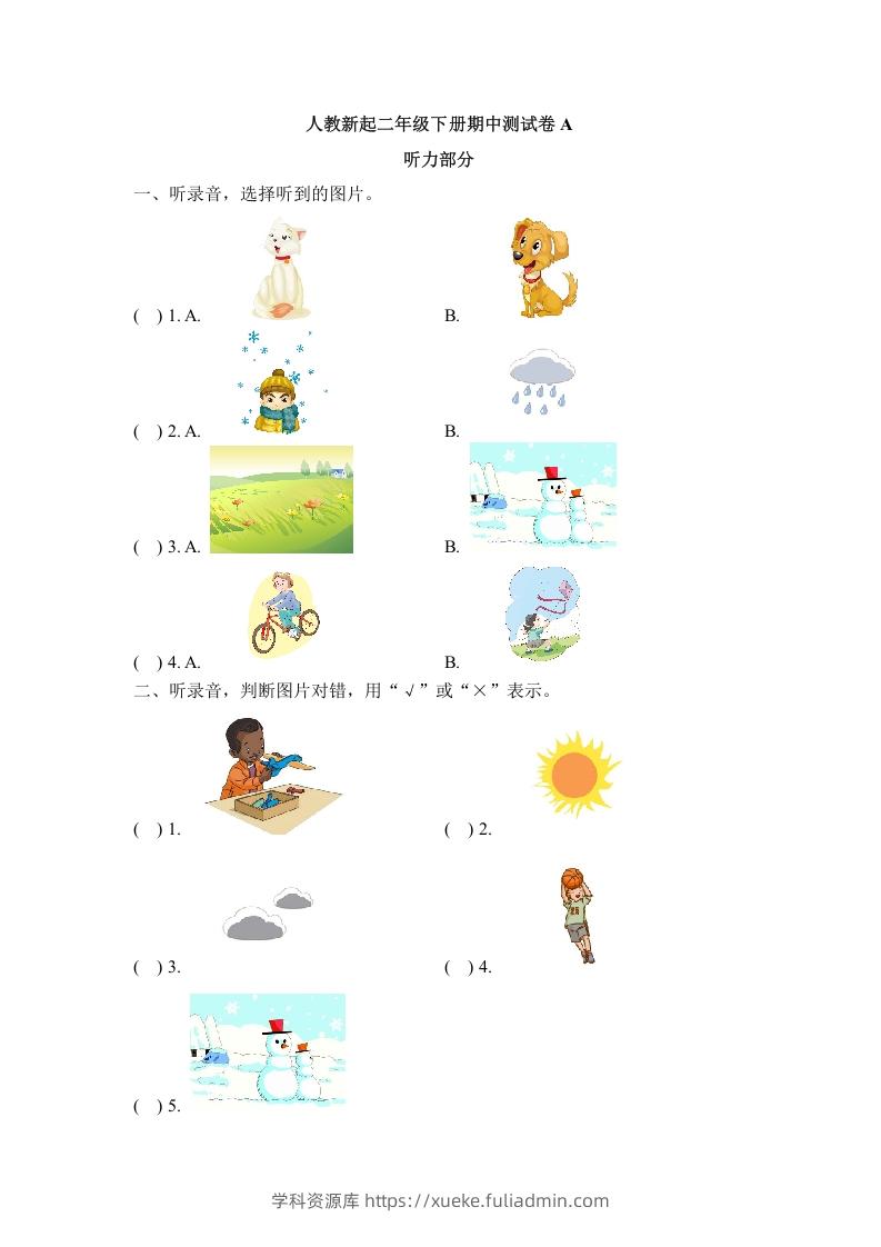 二年级英语下册期中测试(2)（人教版）-学科资源库