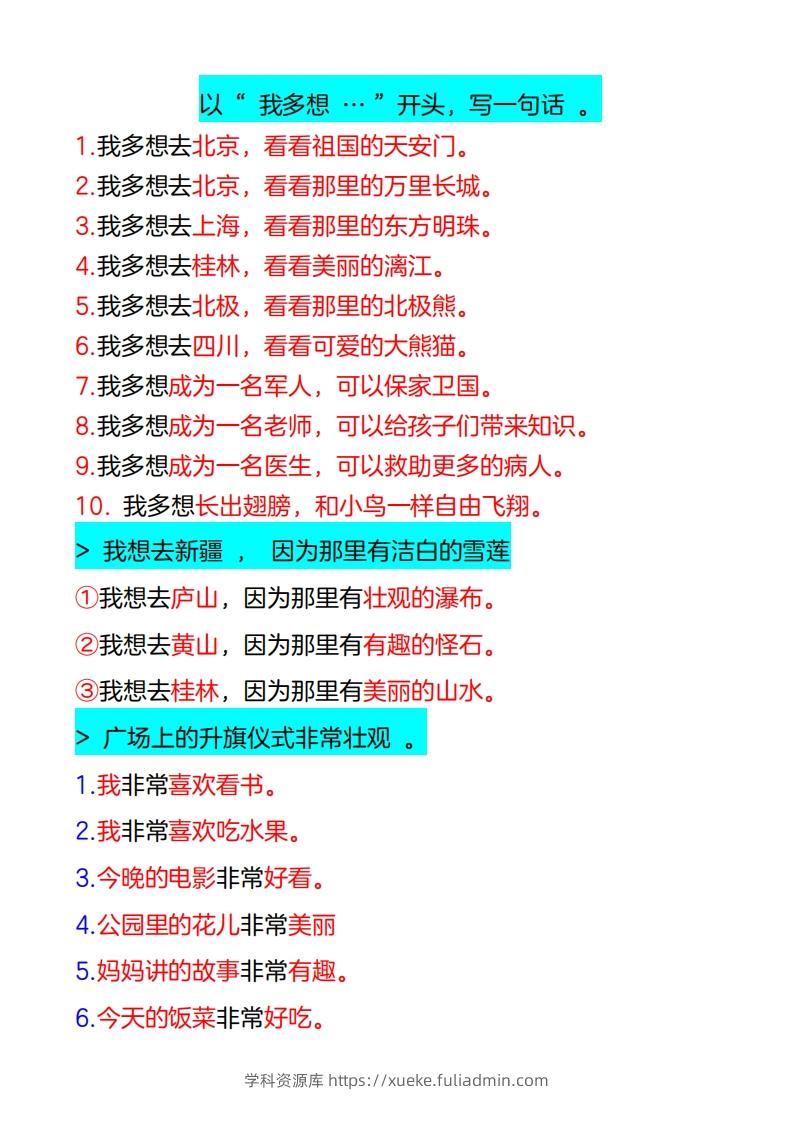 图片[3]-4_一年级下册仿写句子-学科资源库