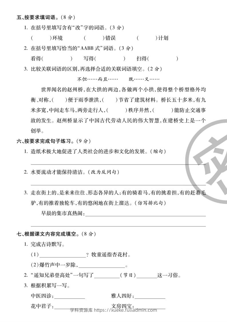 图片[2]-3下语文【第三单元】测试卷-学科资源库