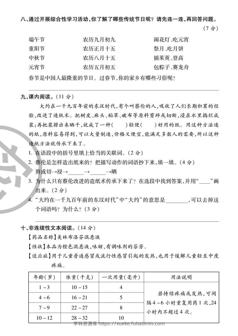 图片[3]-3下语文【第三单元】测试卷-学科资源库