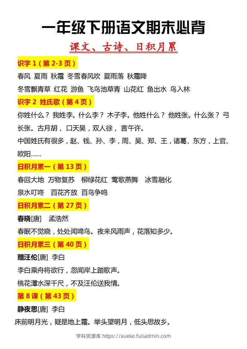 【期末必背】一下期末复习-学科资源库