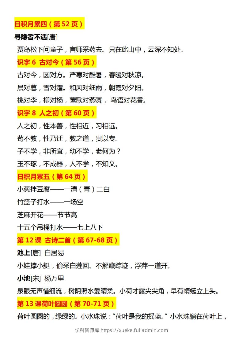 图片[2]-【期末必背】一下期末复习-学科资源库