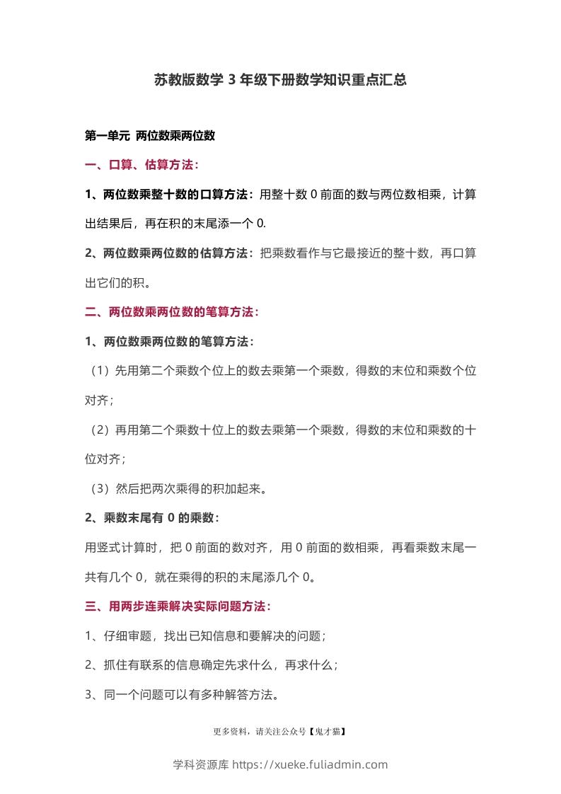 苏教版数学3年级下册数学知识点-学科资源库
