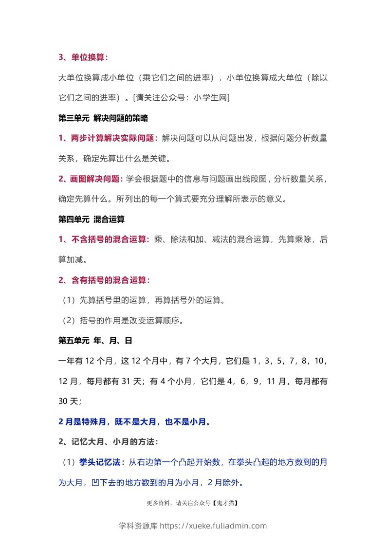 图片[3]-苏教版数学3年级下册数学知识点-学科资源库