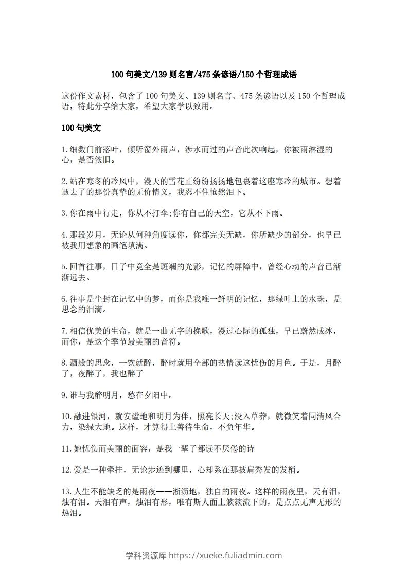 每日晨读100句美文，139则名言，475条谚语，150个哲理成语(2)二年级语文下册-学科资源库