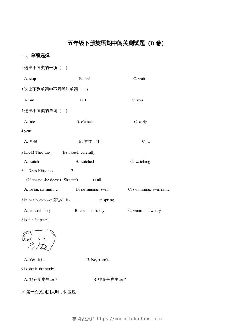 五年级英语下册期中测试(2)（人教版）-学科资源库