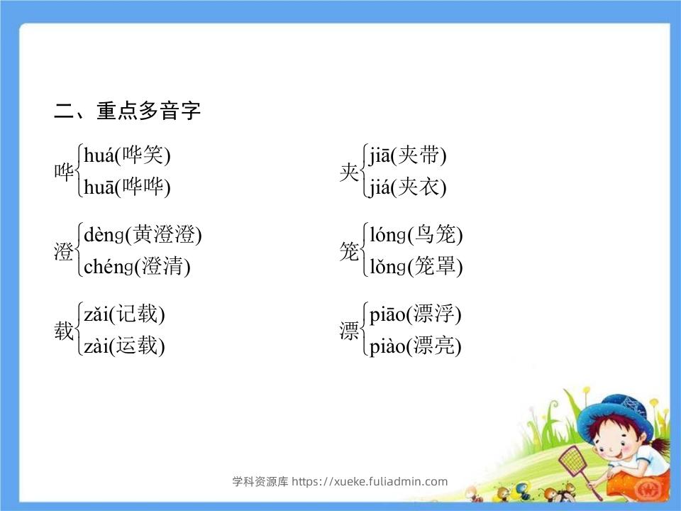 图片[3]-五年级语文下册第7单元考点小结（部编版）-学科资源库