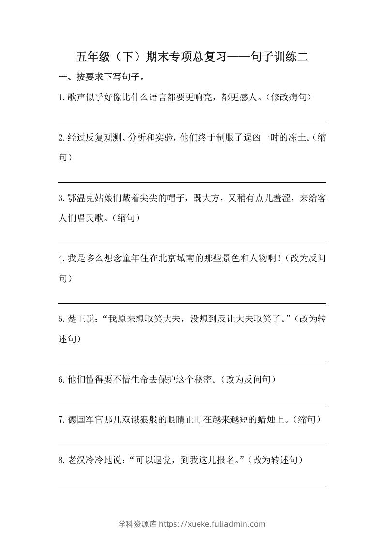 五年级语文下册期末句子训练专项训练（二）（含答案）（部编版）-学科资源库