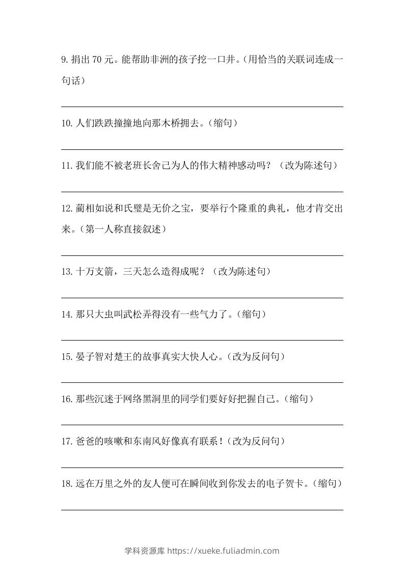 图片[2]-五年级语文下册期末句子训练专项训练（二）（含答案）（部编版）-学科资源库