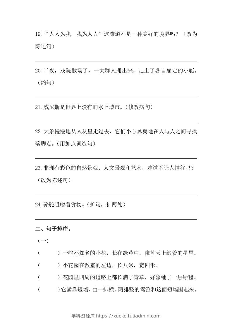 图片[3]-五年级语文下册期末句子训练专项训练（二）（含答案）（部编版）-学科资源库