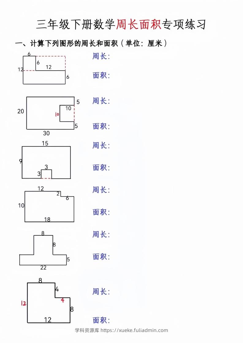 三年级下册数学周长面积专项练习-学科资源库