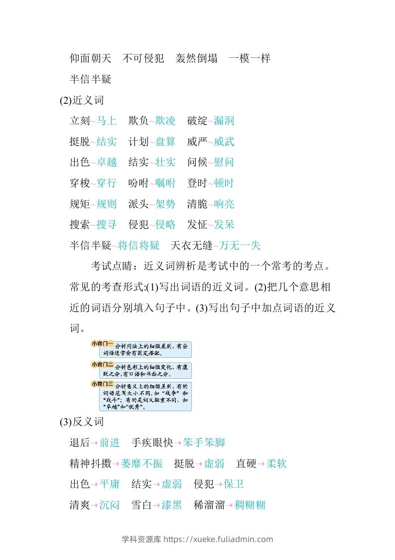 图片[2]-五年级语文下册04.第五单元知识小结（部编版）-学科资源库