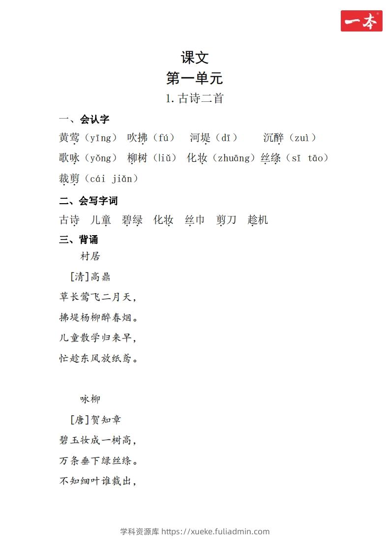 二年级语文下册知识清单-学科资源库