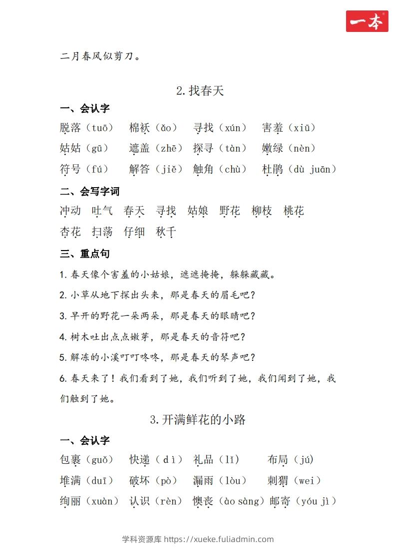 图片[2]-二年级语文下册知识清单-学科资源库