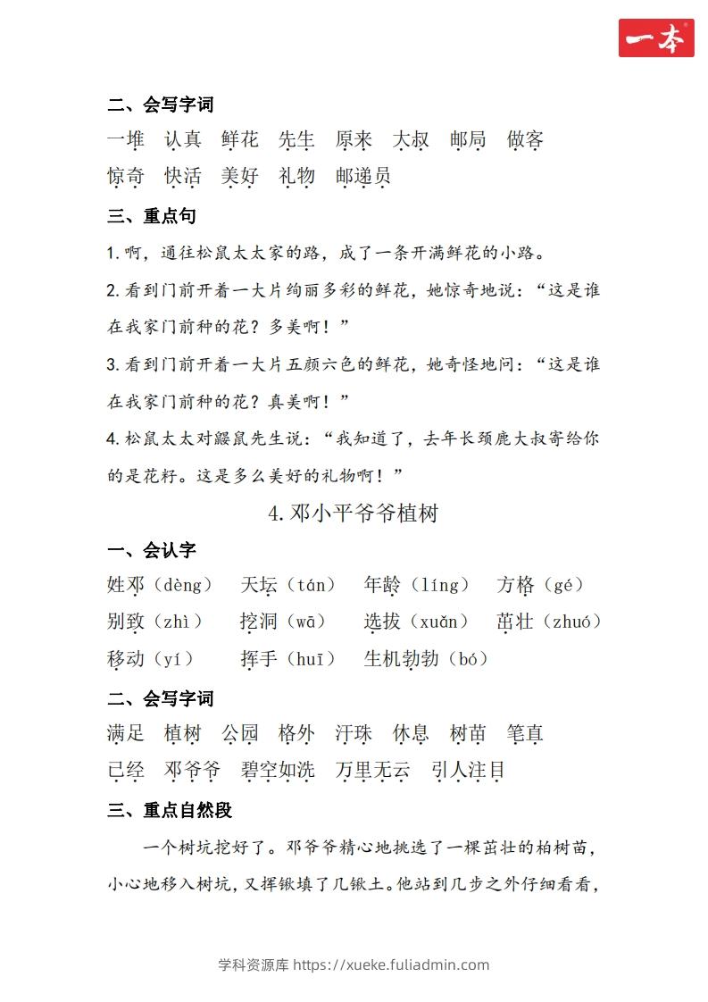 图片[3]-二年级语文下册知识清单-学科资源库