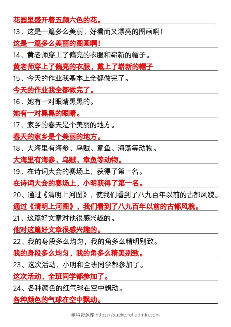 图片[2]-三年级下册语文修改病句专项练习-学科资源库
