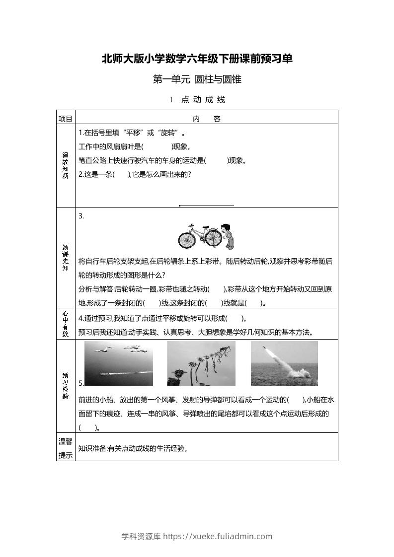 六年级数学下册预习单23页（北师大）-学科资源库