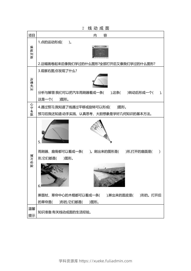 图片[2]-六年级数学下册预习单23页（北师大）-学科资源库