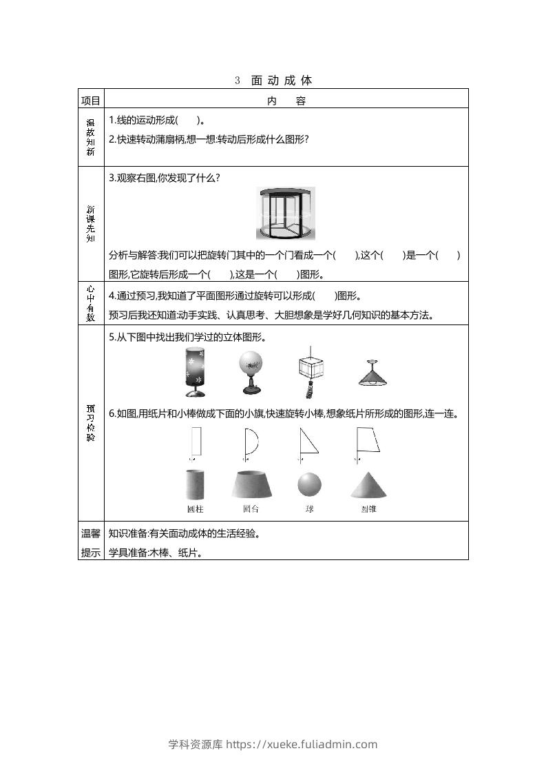 图片[3]-六年级数学下册预习单23页（北师大）-学科资源库