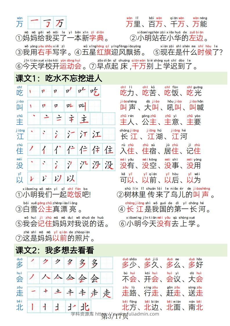 图片[3]-1.19一年级语文下册写字表笔画笔顺组词造句-学科资源库