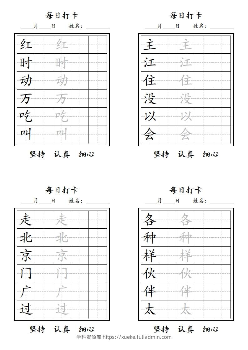图片[2]-【字贴】一类生字打卡-学科资源库