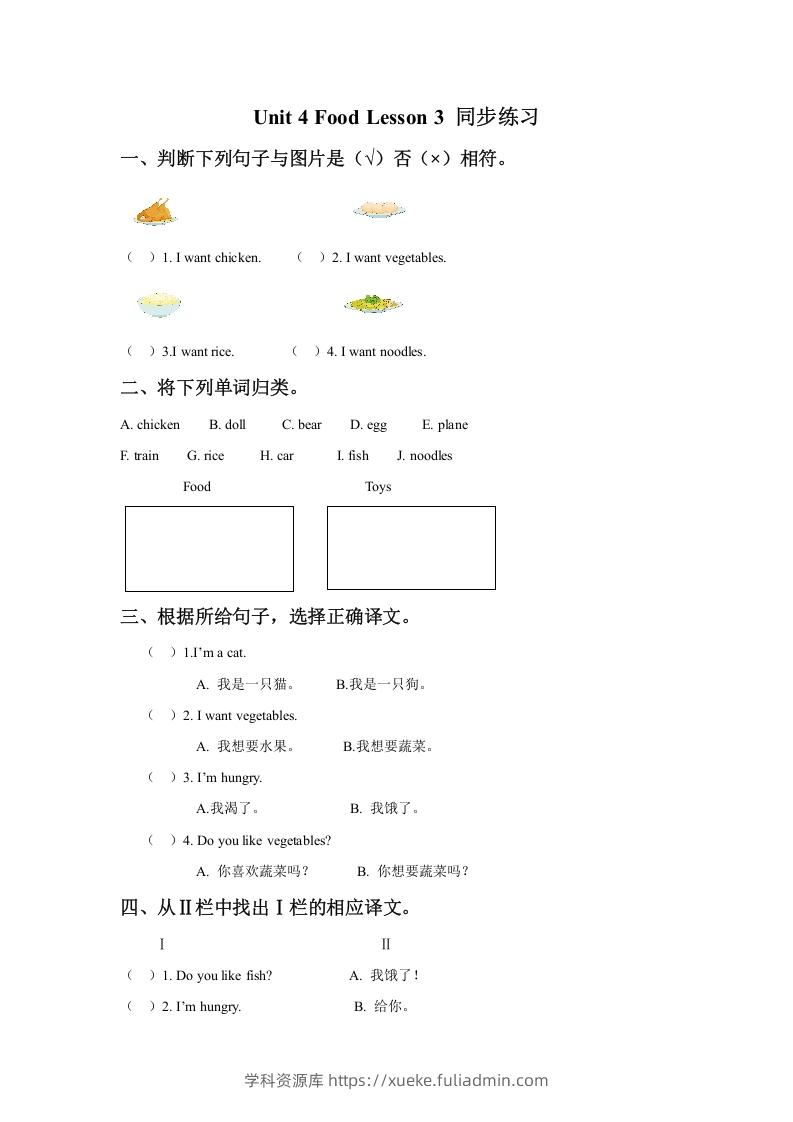 一年级英语下册Unit4FoodLesson3同步练习3-学科资源库