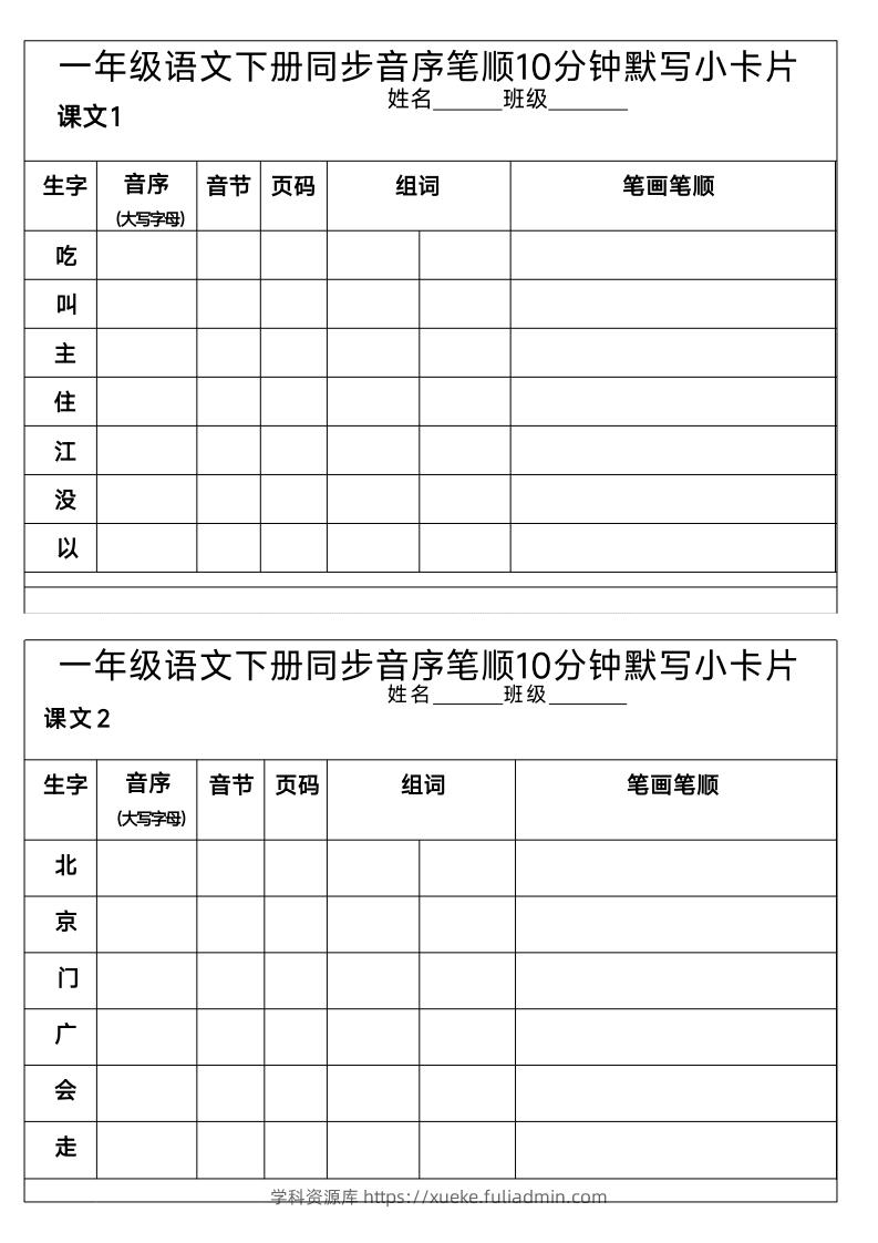 图片[3]-1_一年级语文下册同步音序笔顺10分钟默写小卡片-学科资源库