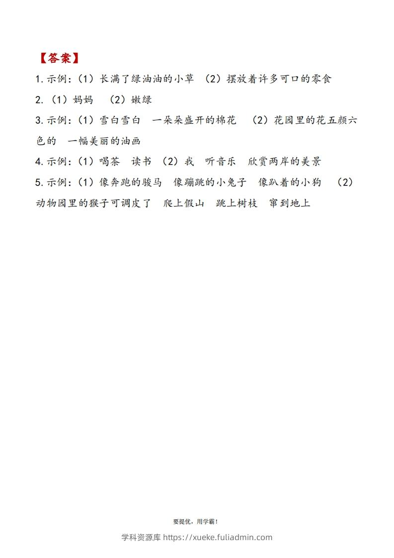 图片[3]-2下语文期中复习资料-学科资源库