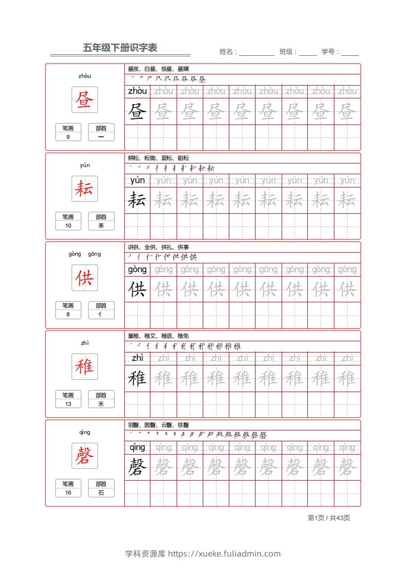 【字帖】生字字帖1-学科资源库