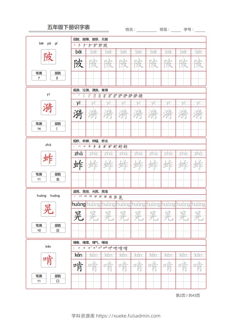 图片[2]-【字帖】生字字帖1-学科资源库