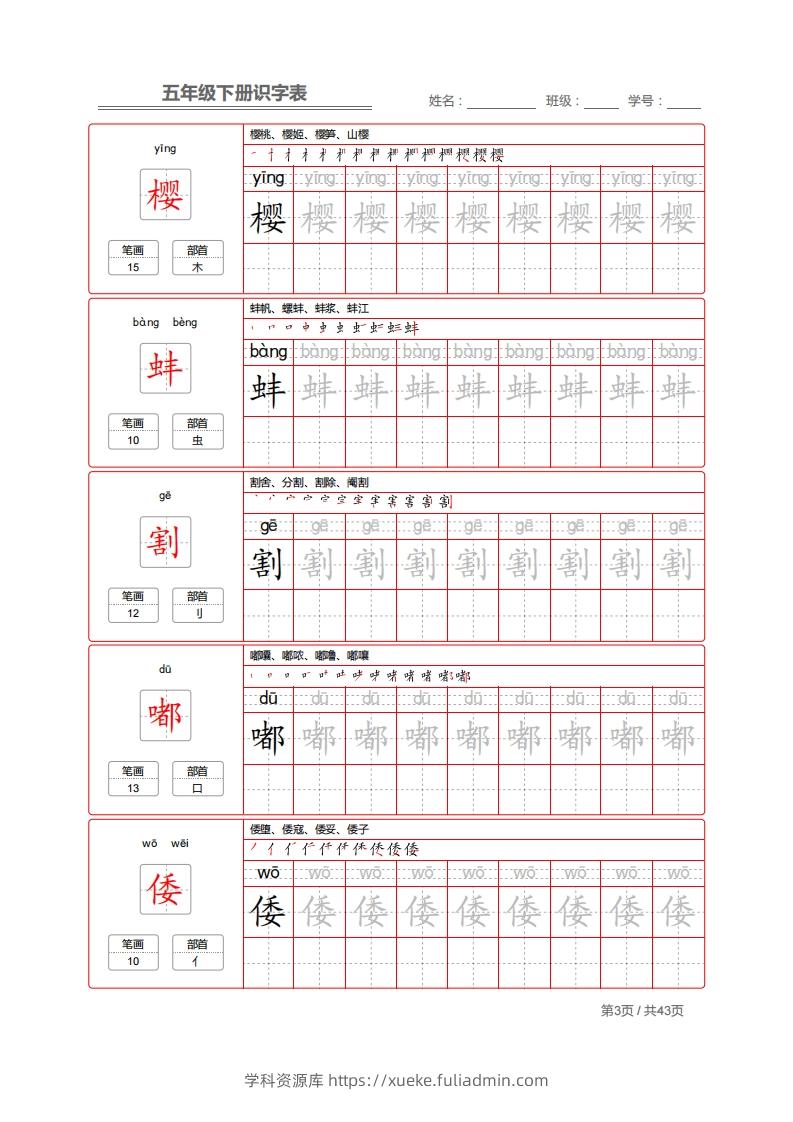 图片[3]-【字帖】生字字帖1-学科资源库