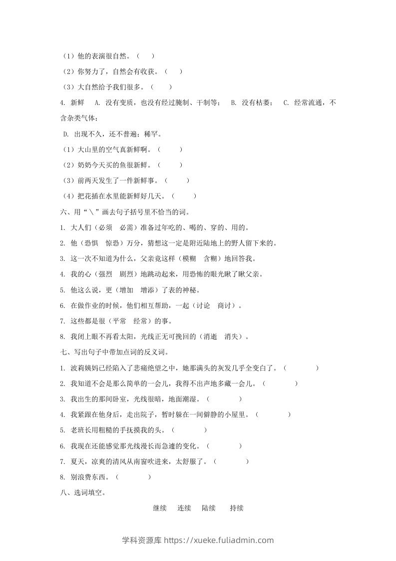 图片[2]-六年级语文下册词语专项（部编版）-学科资源库