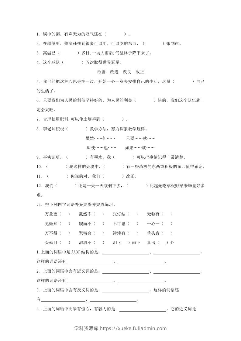 图片[3]-六年级语文下册词语专项（部编版）-学科资源库