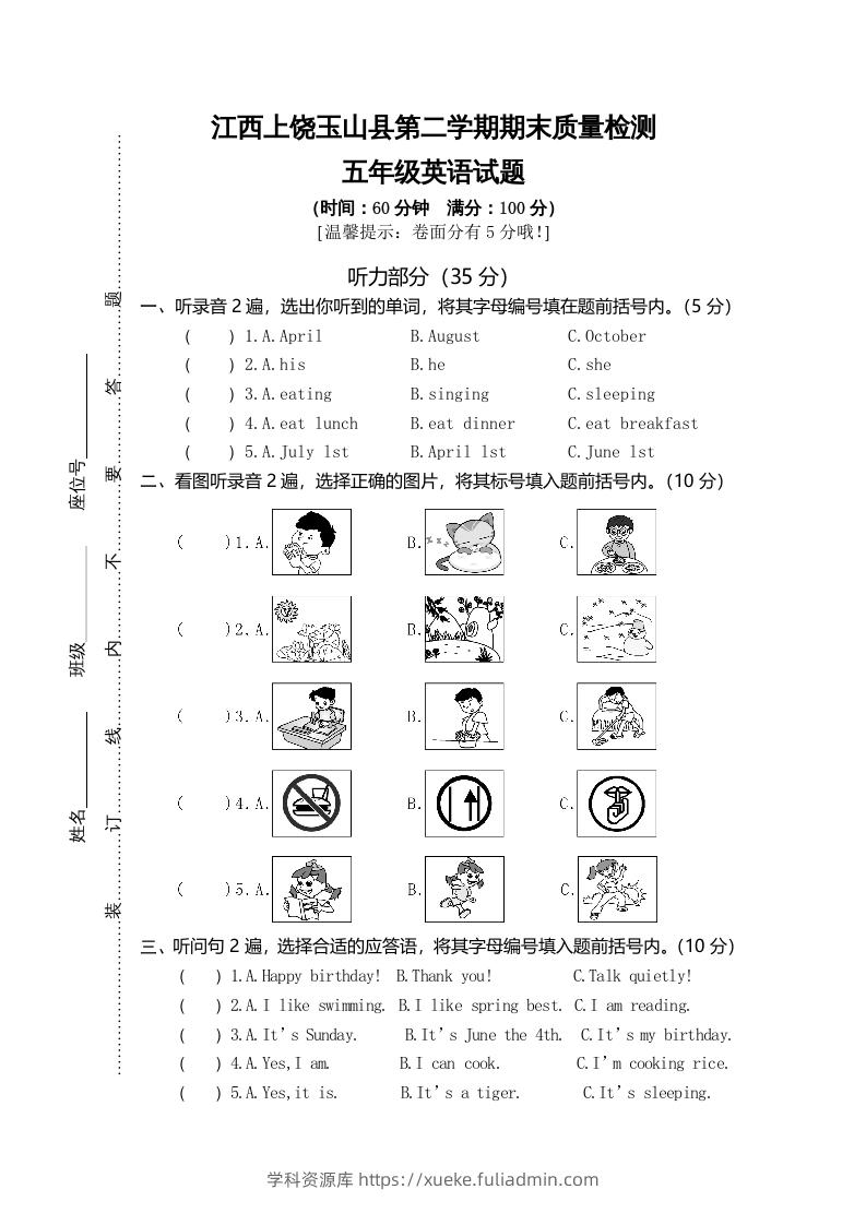 五年级英语下册真卷3（人教PEP版）-学科资源库