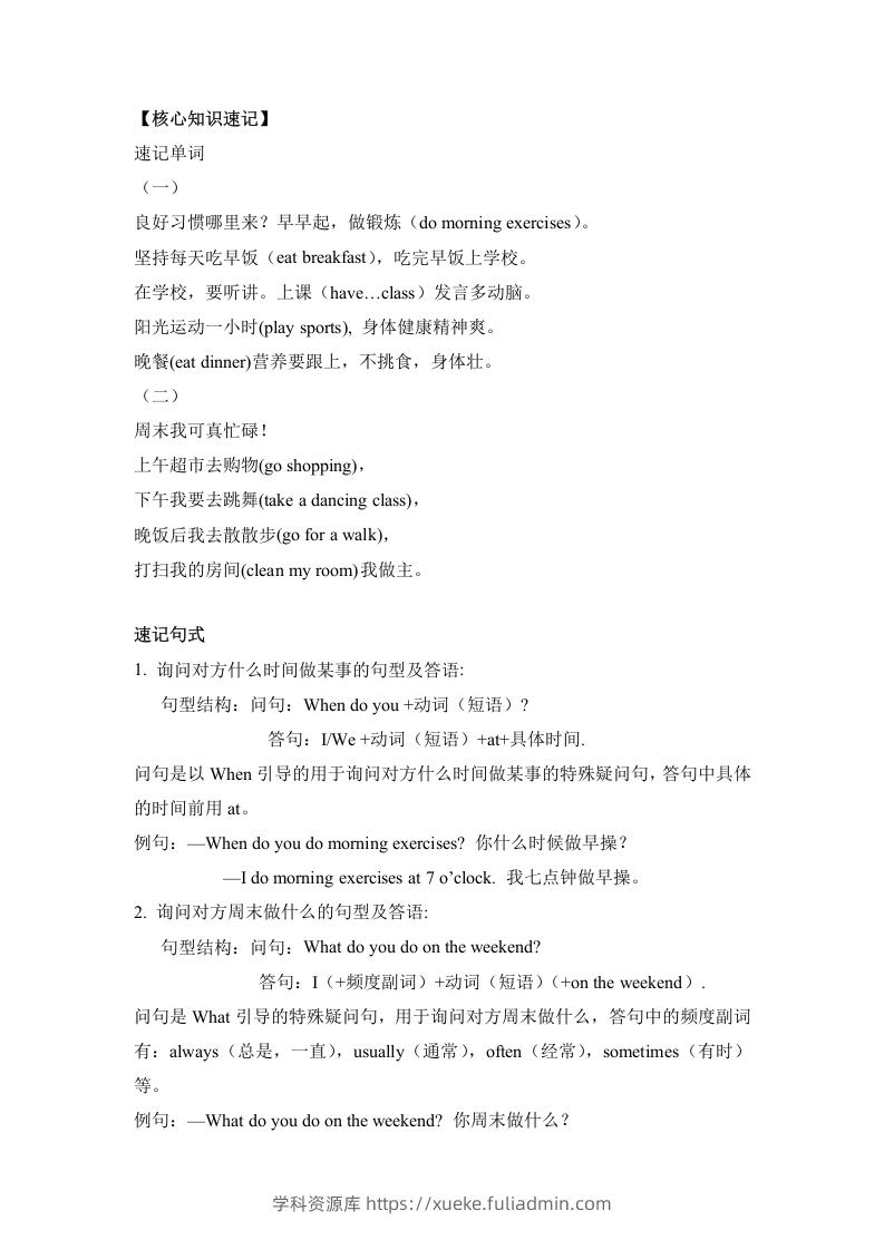 图片[2]-五年级英语下册单元知识梳理-Unit1Myday（人教PEP版）-学科资源库
