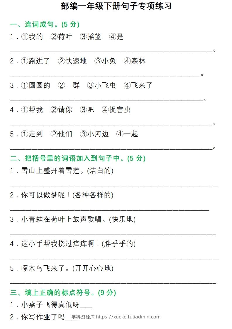 1年级句子专项练习-学科资源库