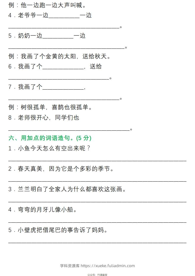 图片[3]-1年级句子专项练习-学科资源库