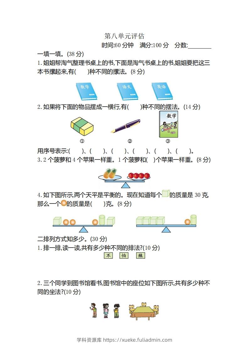 二（下）冀教版数学第八单元测试卷.2-学科资源库
