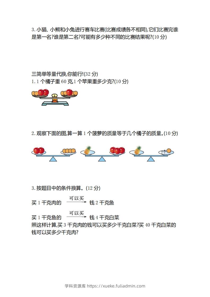 图片[2]-二（下）冀教版数学第八单元测试卷.2-学科资源库