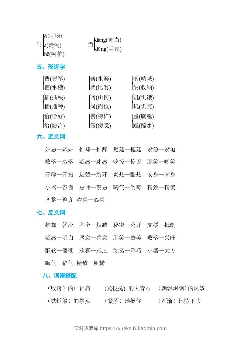 图片[2]-五年级语文下册第二单元单元知识小结（部编版）-学科资源库